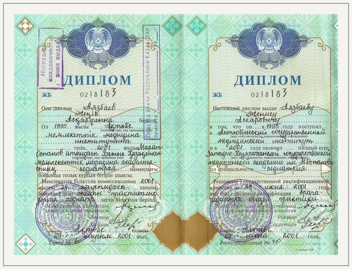 Диплом врача Жениса Аязбаева